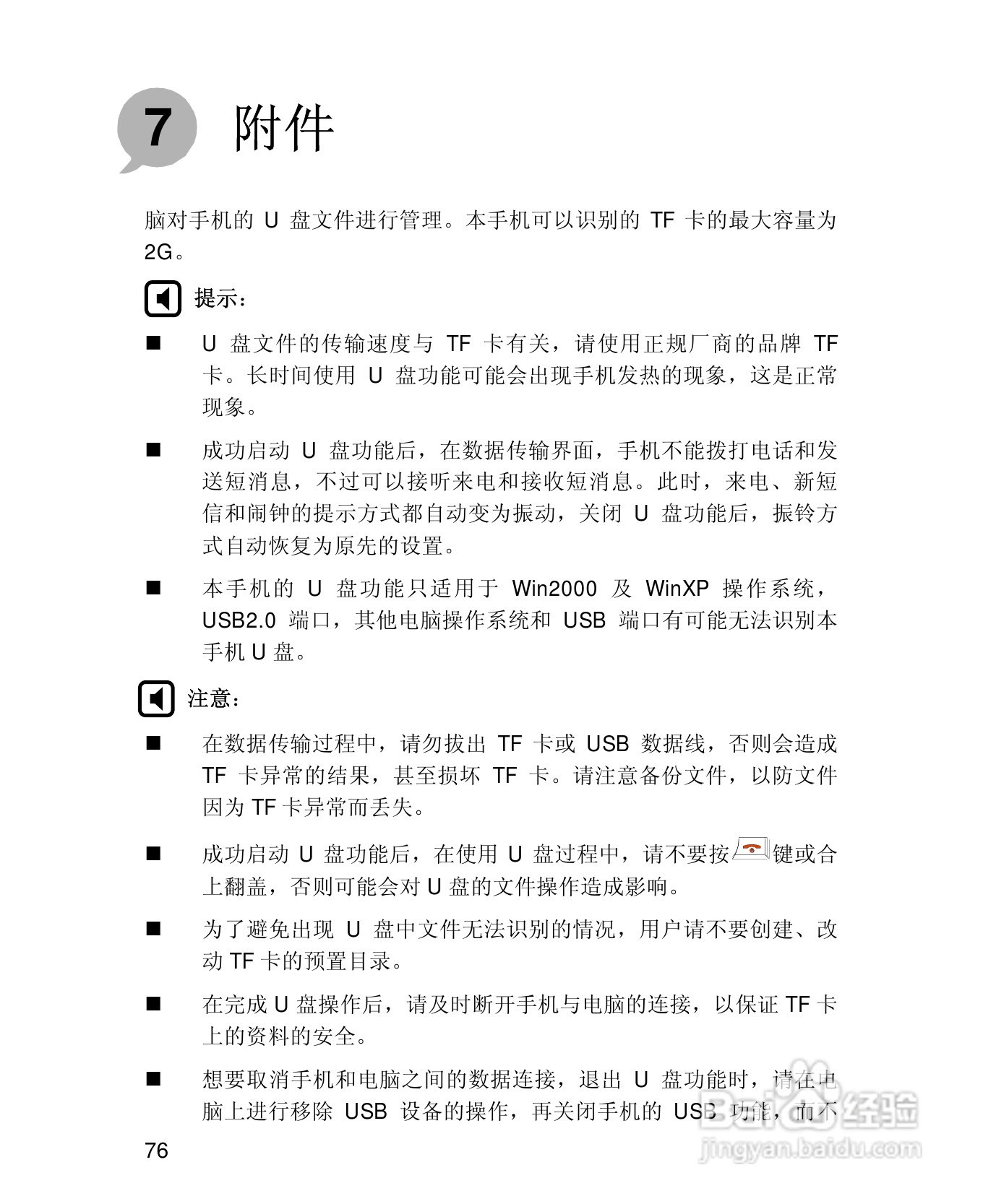 UT斯达康X61手机使用说明书:[9]