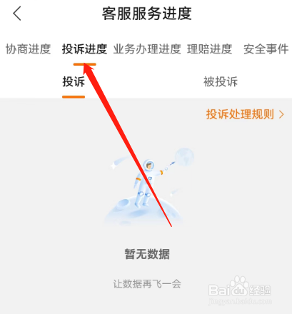 安卓版货车帮货主如何查看投诉进度