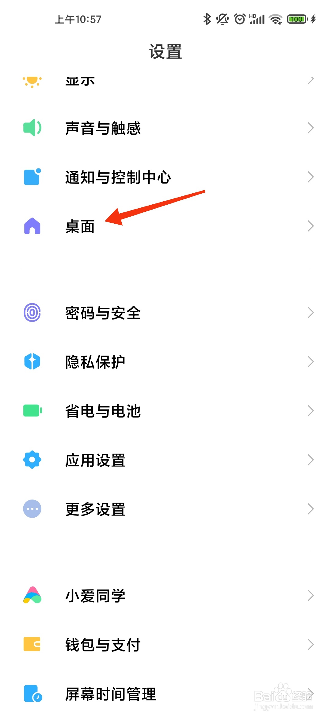 小米手机桌面如何设置卸载应用后自动补位