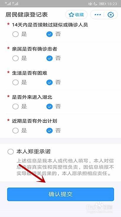 荆州健康码怎样申请