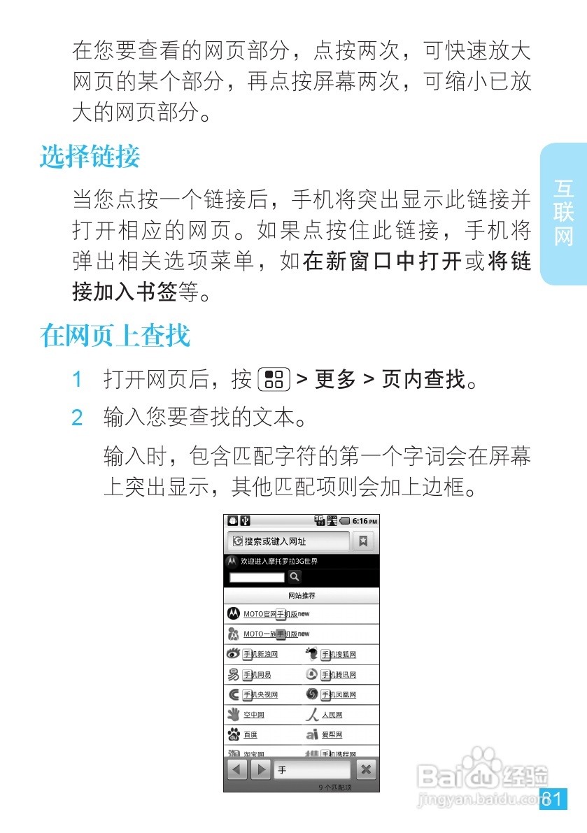摩托罗拉手机Me811型使用说明书:[9]