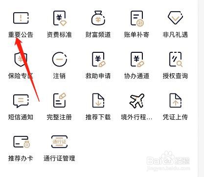 全民生活如何查看重要公告