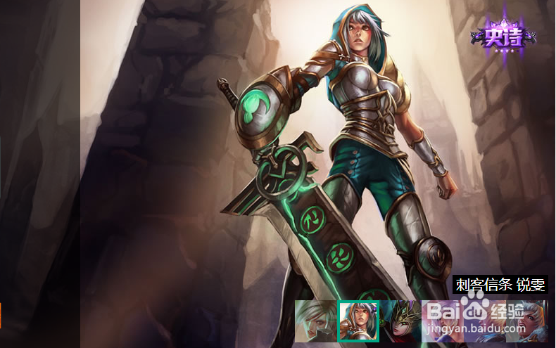 英雄联盟英雄之放逐之刃——瑞雯攻略
