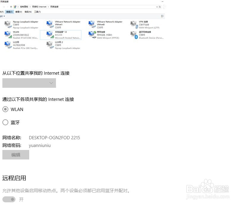 win10虚拟Wifi虚拟AP两种创建方式使用详解