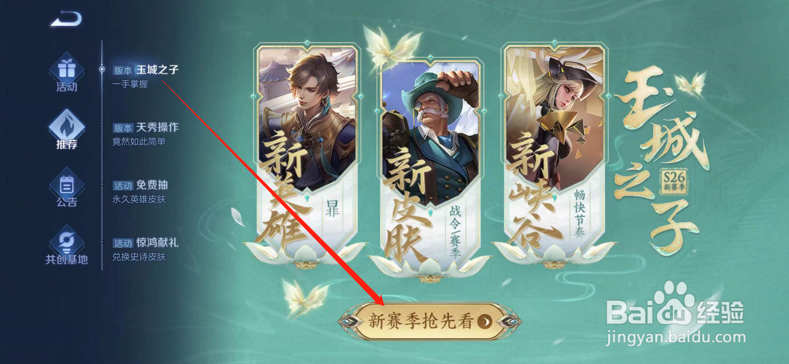 王者荣耀s26赛季段位继承表