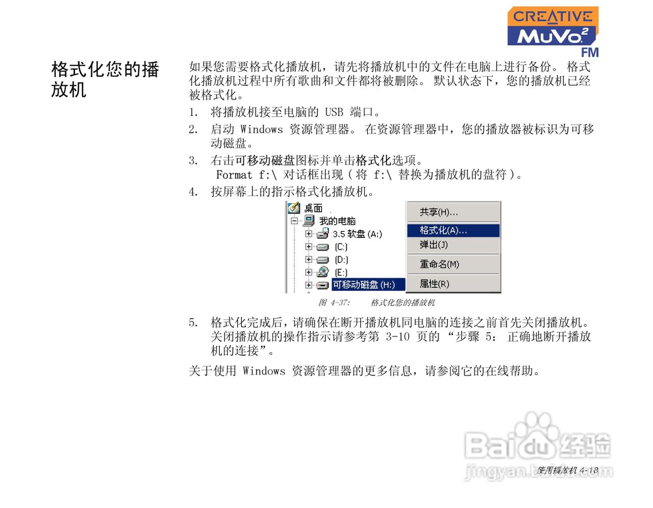 MUVO2 FM MP3播放器中文使用说明书:[5]