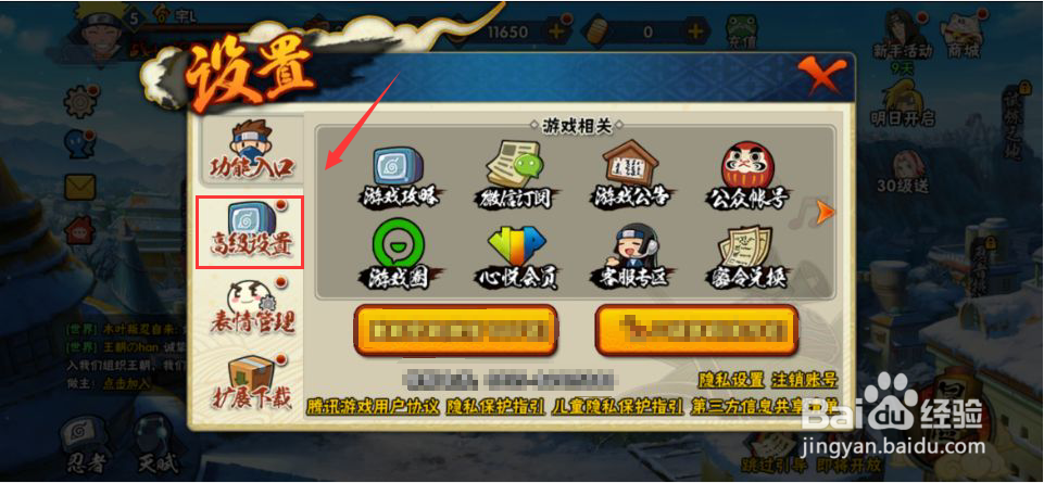 火影忍者怎么打开接受陌生人私聊功能