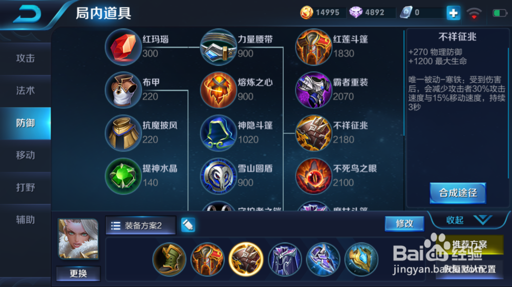 钟无艳在火焰山大战的使用和出装