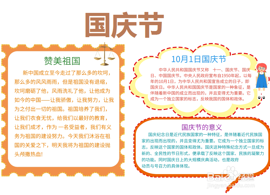 国庆节手抄报