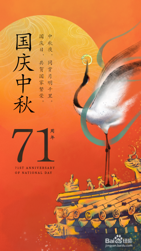 国庆七十一周年手抄报