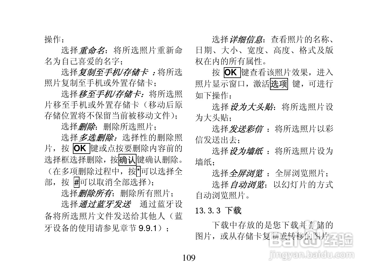 创维T800手机使用说明书:[11]