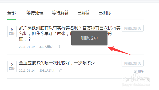 百度知道怎么删除提问