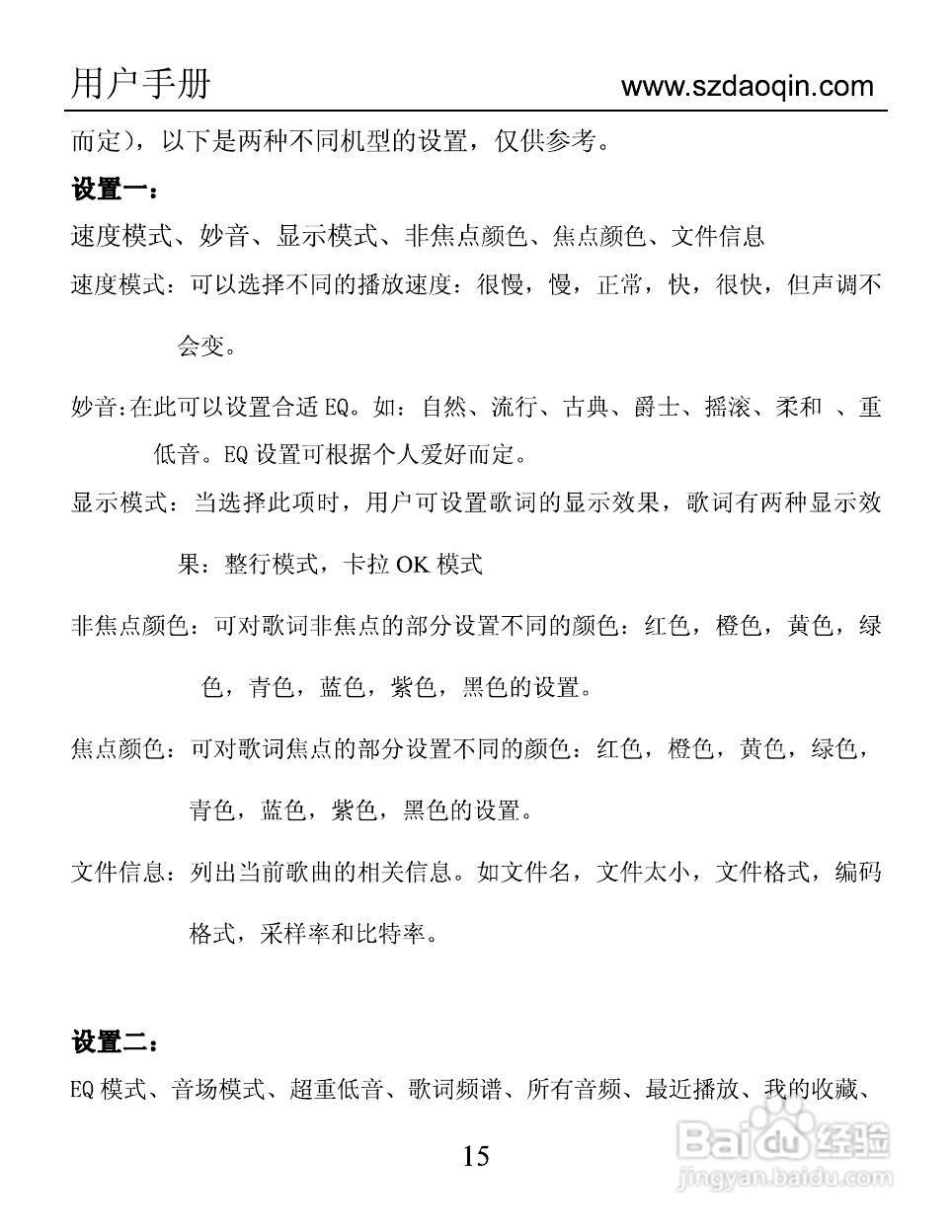 道勤RK-5900数码播放器使用说明书:[2]