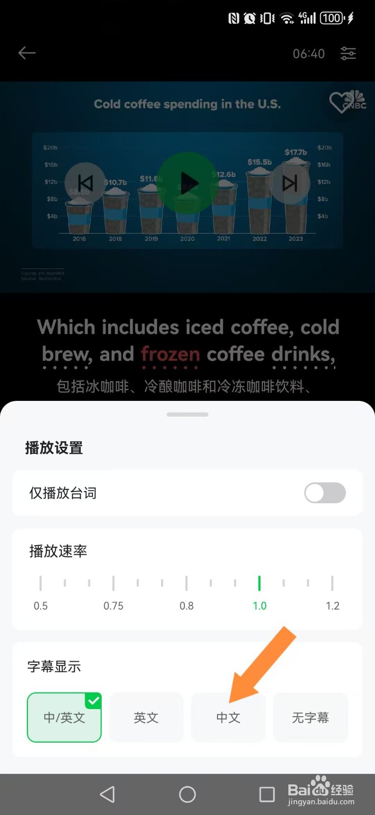 《灵格AI英语》怎么设置系统视频播放页面中文版