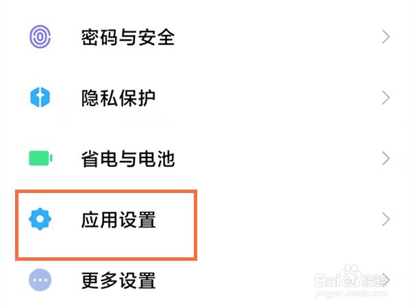 红米k40如何取消支付宝隐藏图标