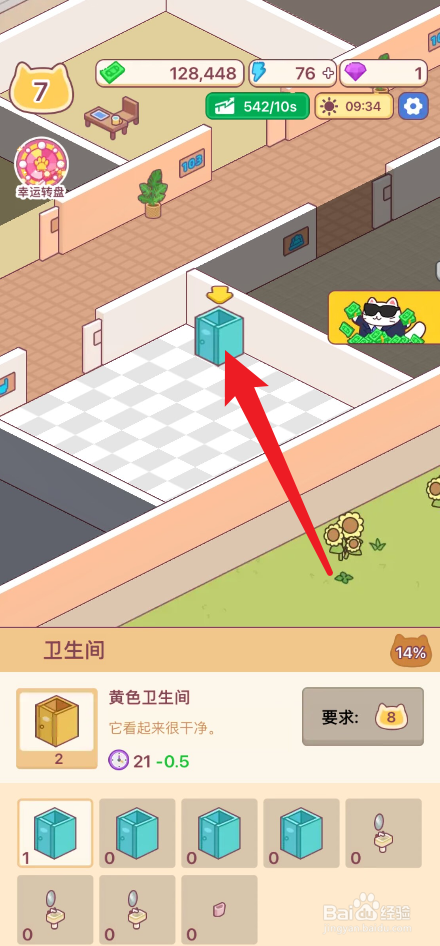 搬砖之王怎么获得蓝色卫生间