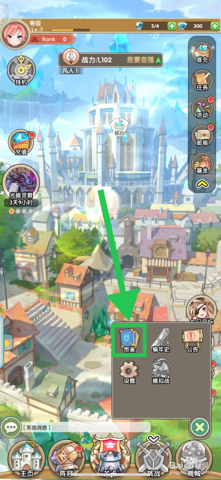 盖亚2200如何查看苏特的智力成长