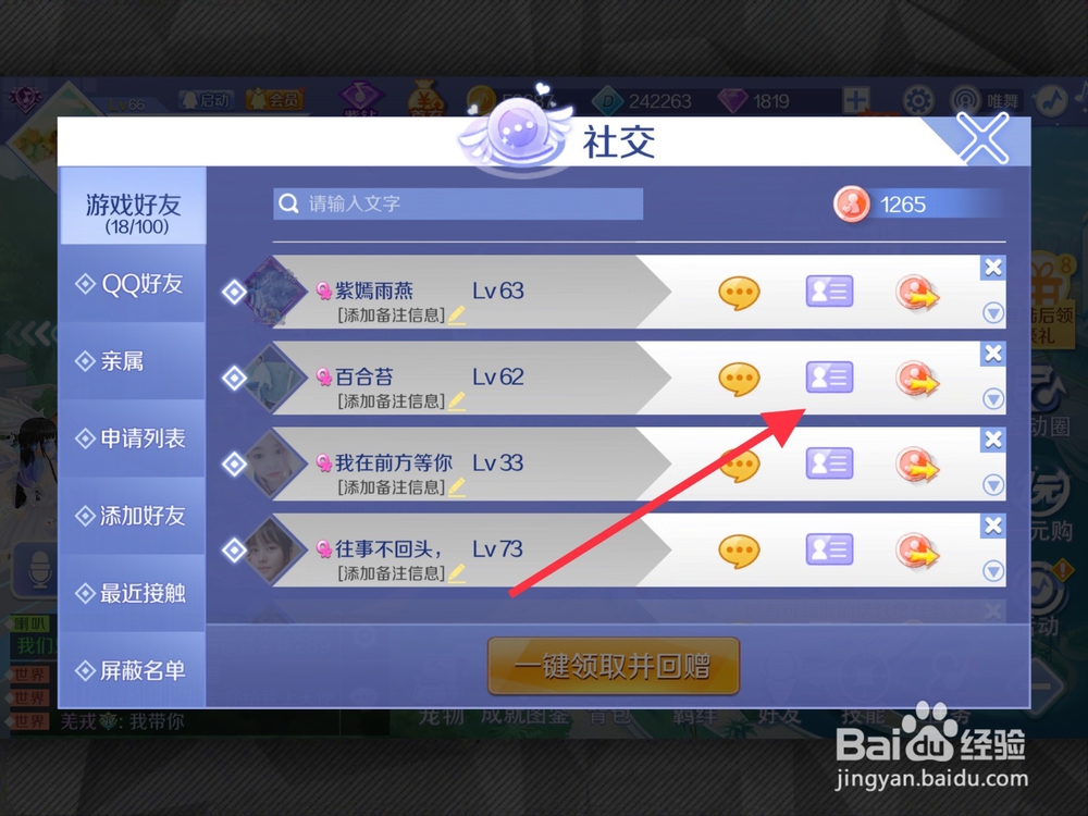 QQ炫舞手游怎么其他人点赞？