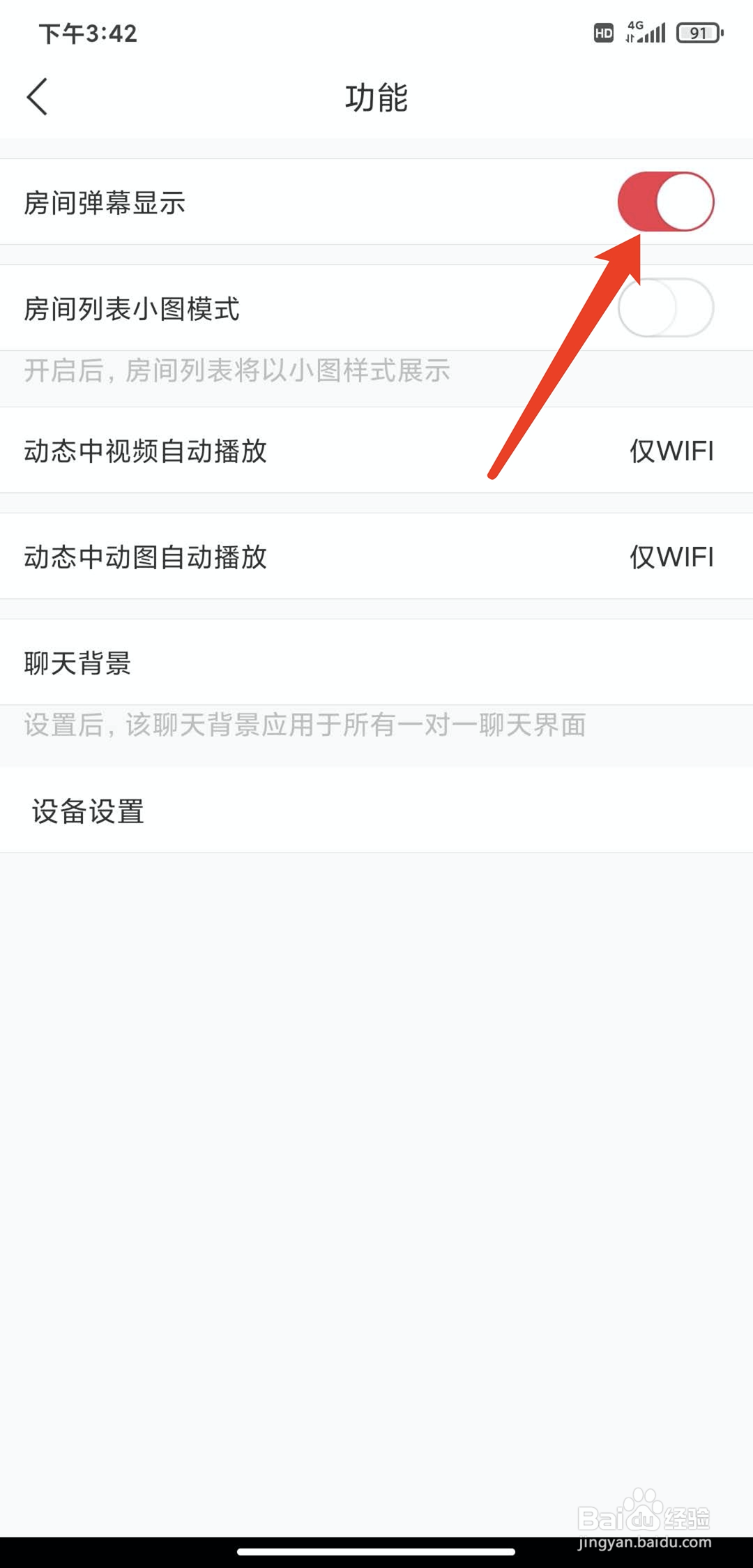 手机语玩app怎样关闭房间弹幕显示功能