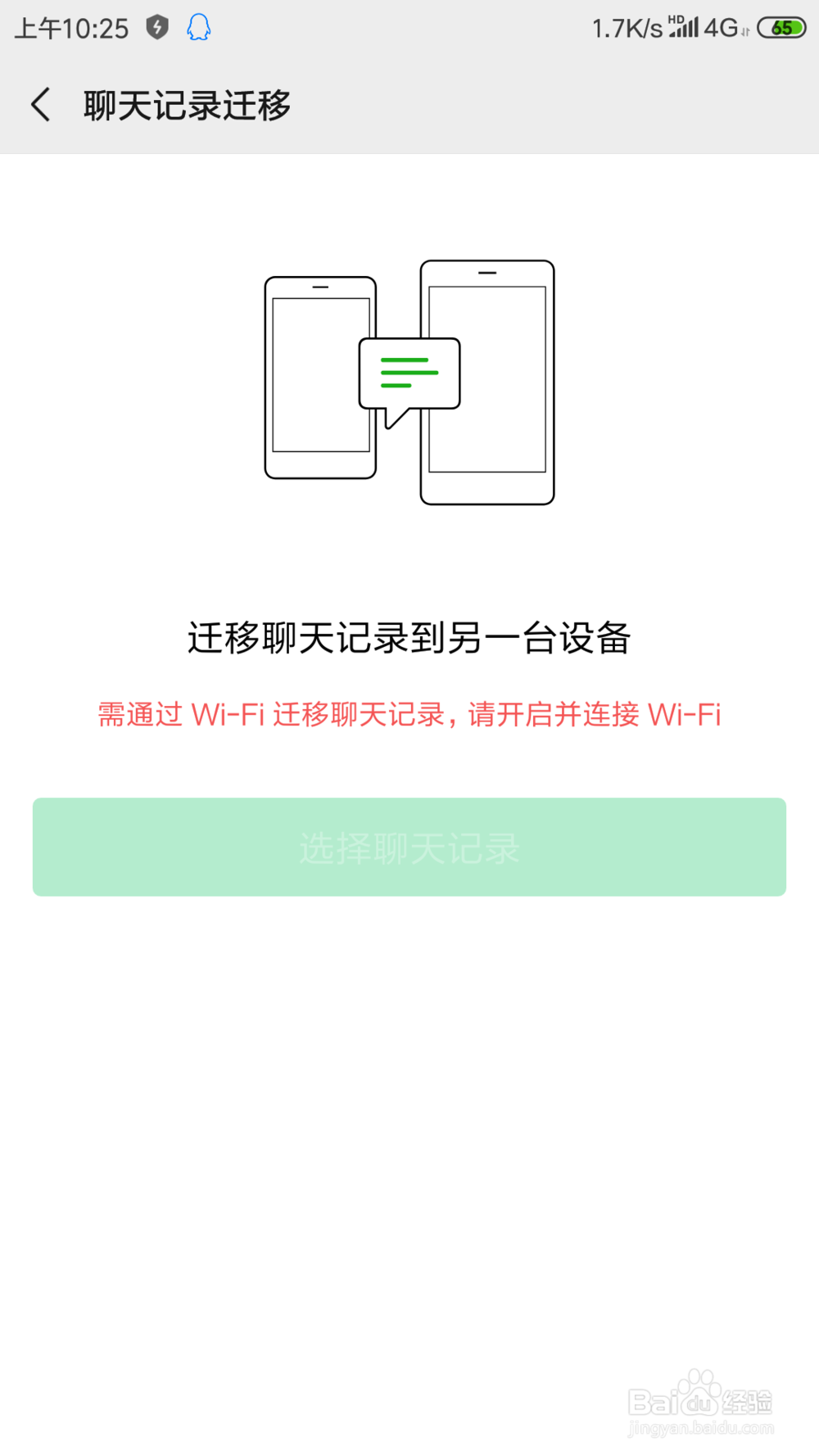 微信删除聊天之后怎么查找聊天记录