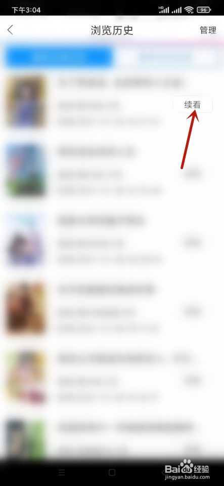 动漫之家如何续看浏览过的漫画？