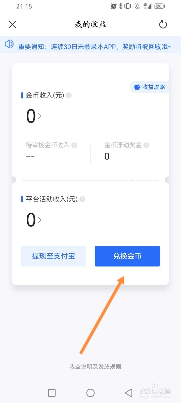大智慧软件怎么兑换金币