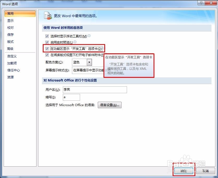 Word里没有开发工具怎么办怎么调出开发工具