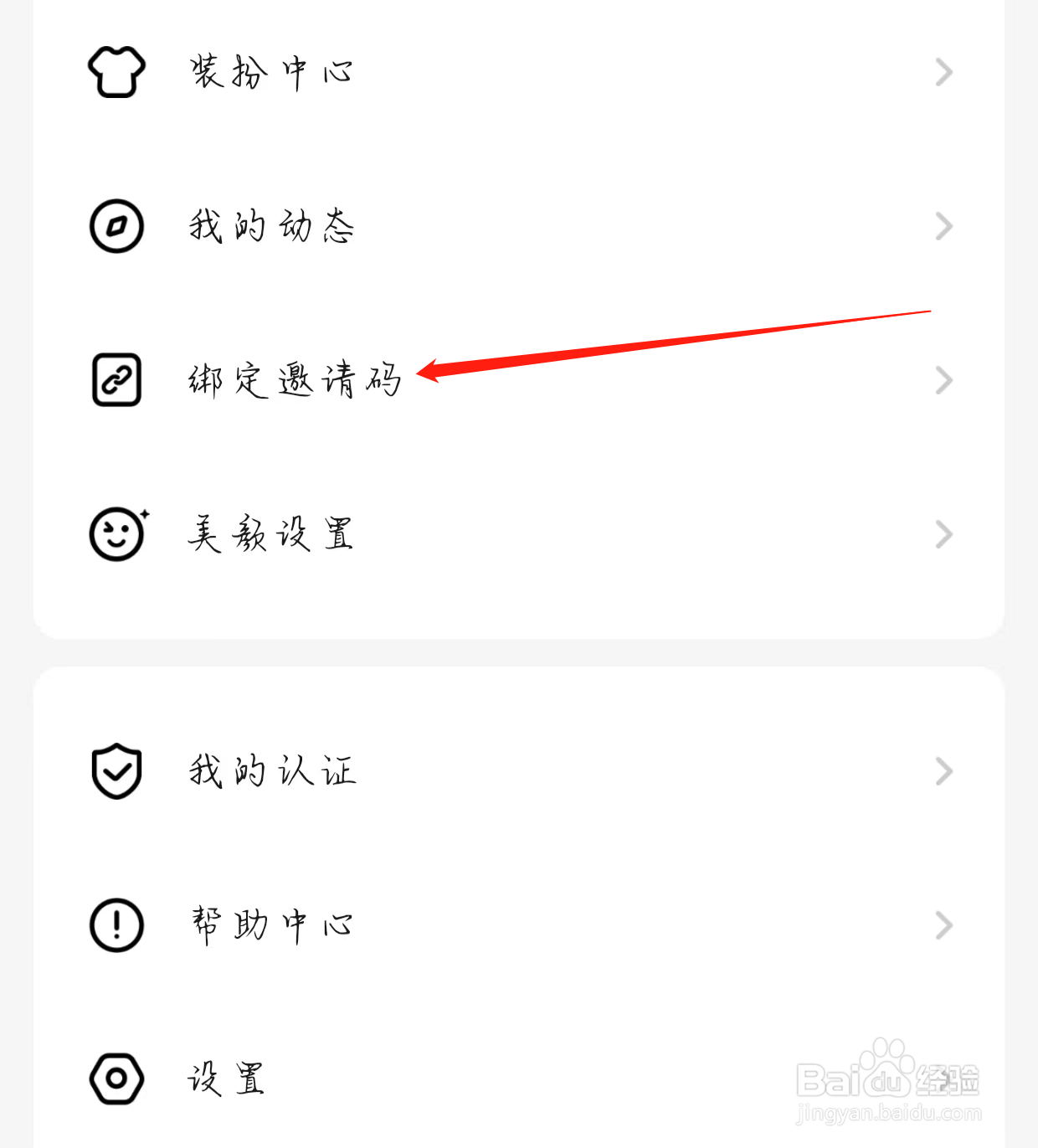 寻她交友查看绑定邀请码
