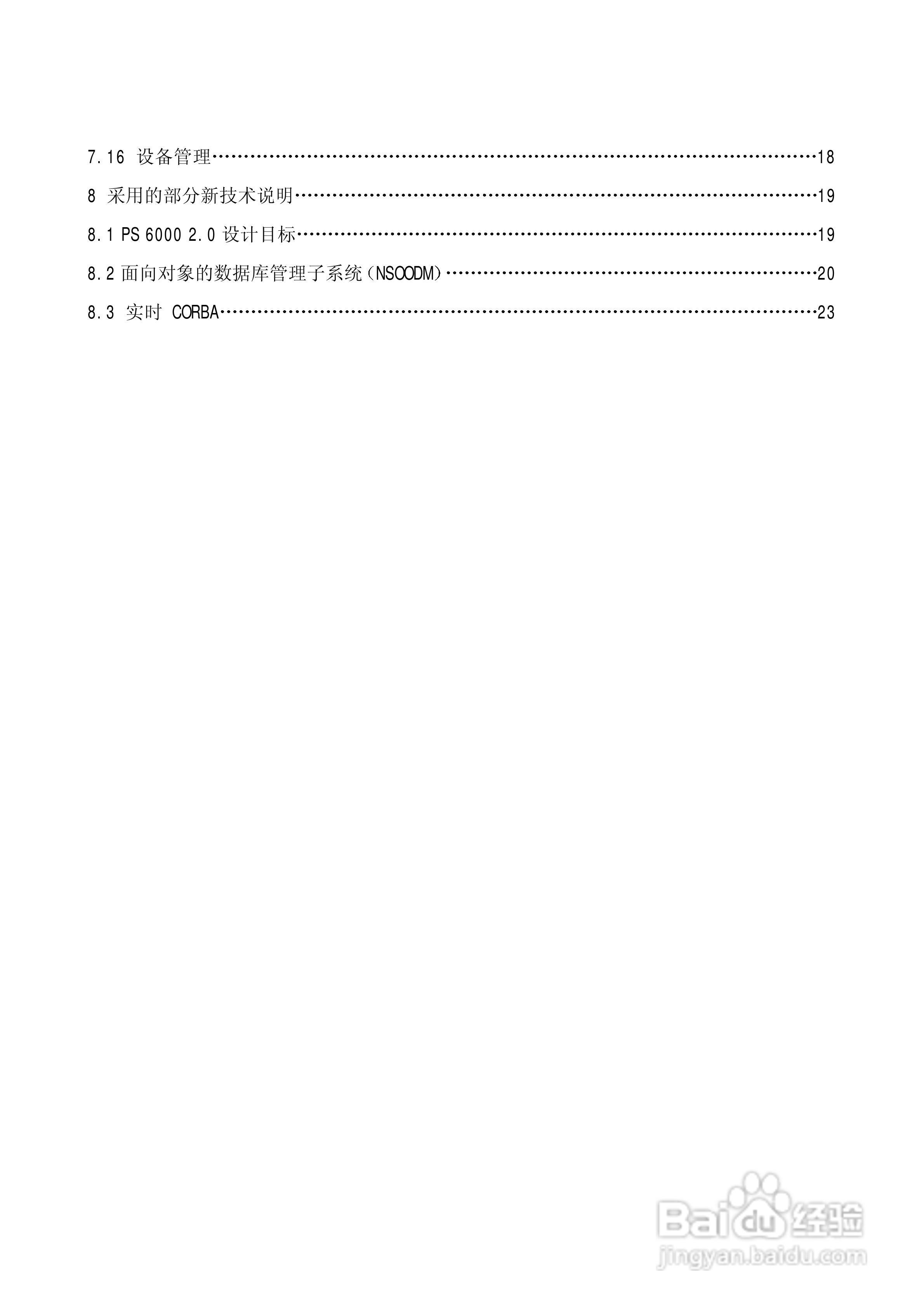 变电站上位机PS6000(监控)说明书:[1]