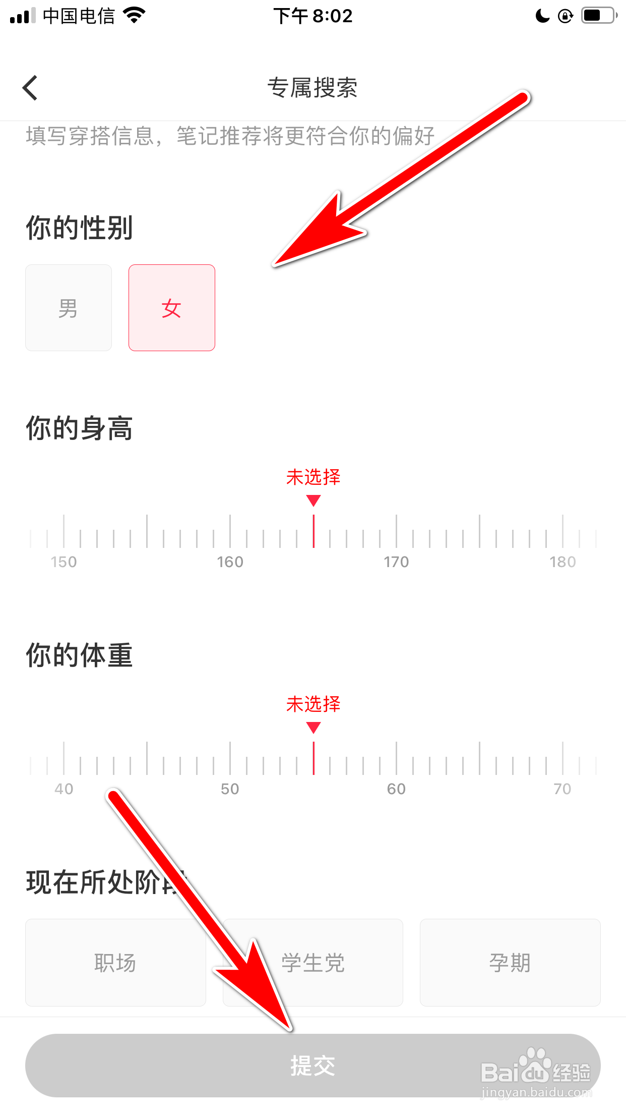 小红书怎么填写我的穿搭信息