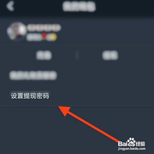 DJ多多APP如何设置提现密码