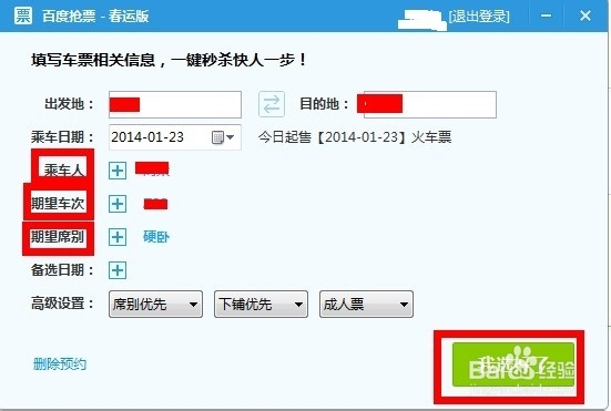 春运12306抢票全攻略_抢票软件工具汇总