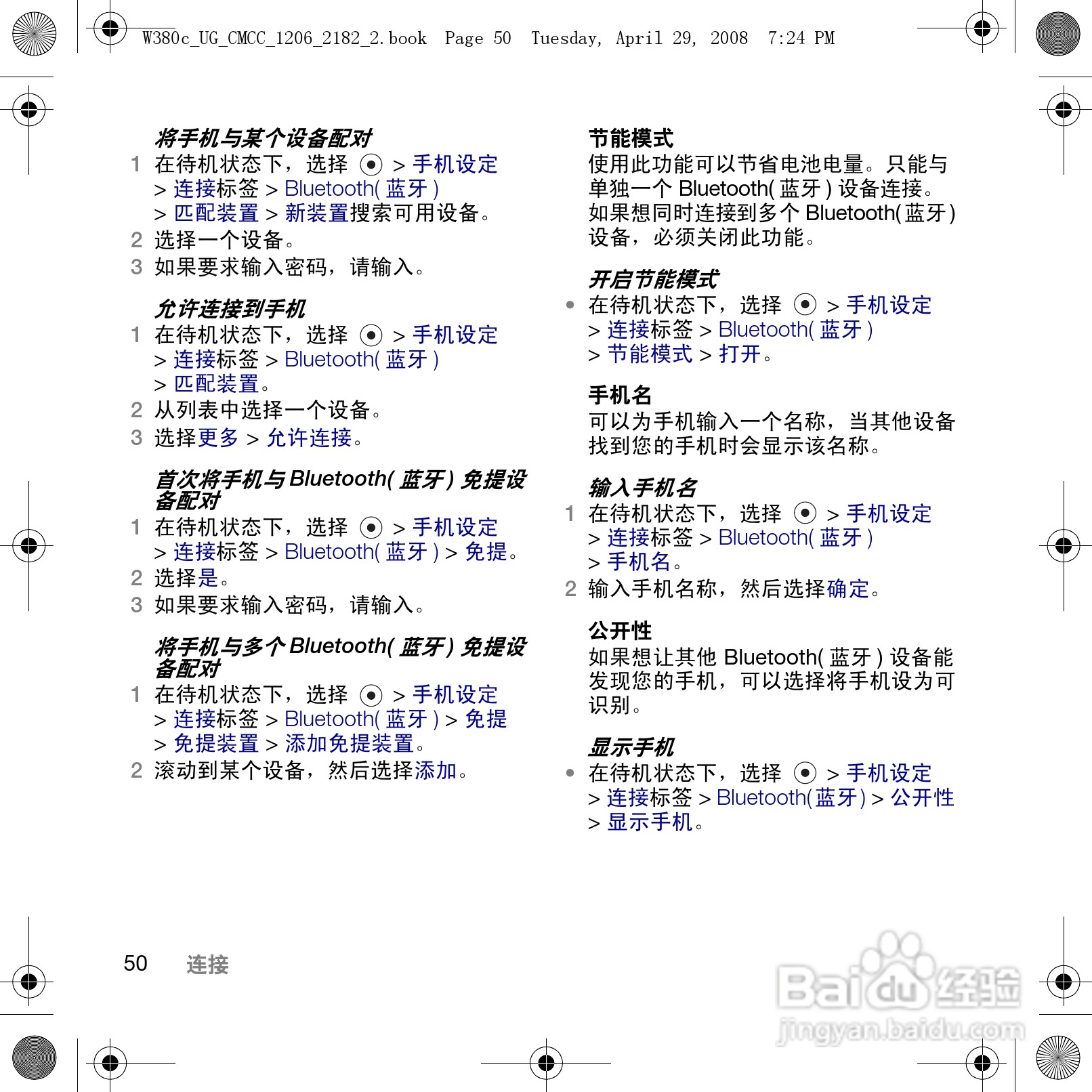 索尼爱立信W380c手机使用说明书:[6]