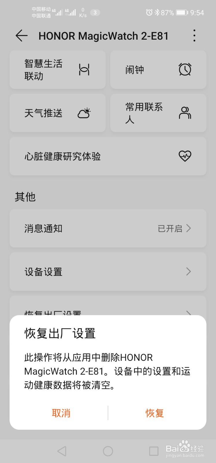 华为/荣耀手表怎么恢复出厂设置