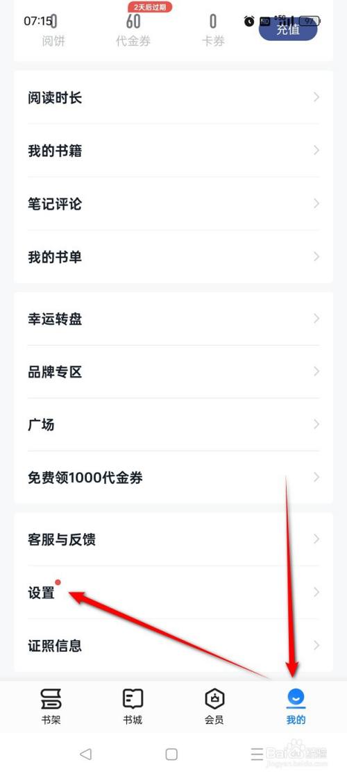 掌阅如何绑定密保邮箱