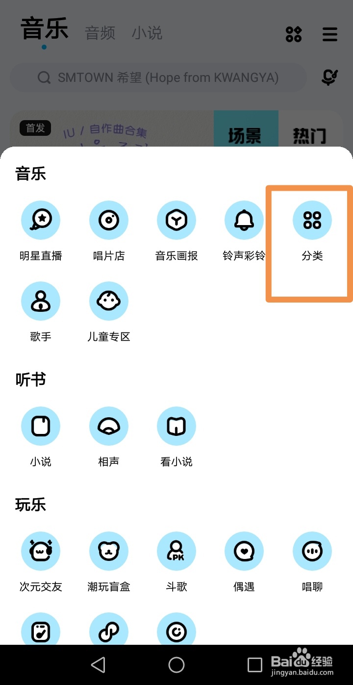 【酷狗音乐】如何搜索神曲