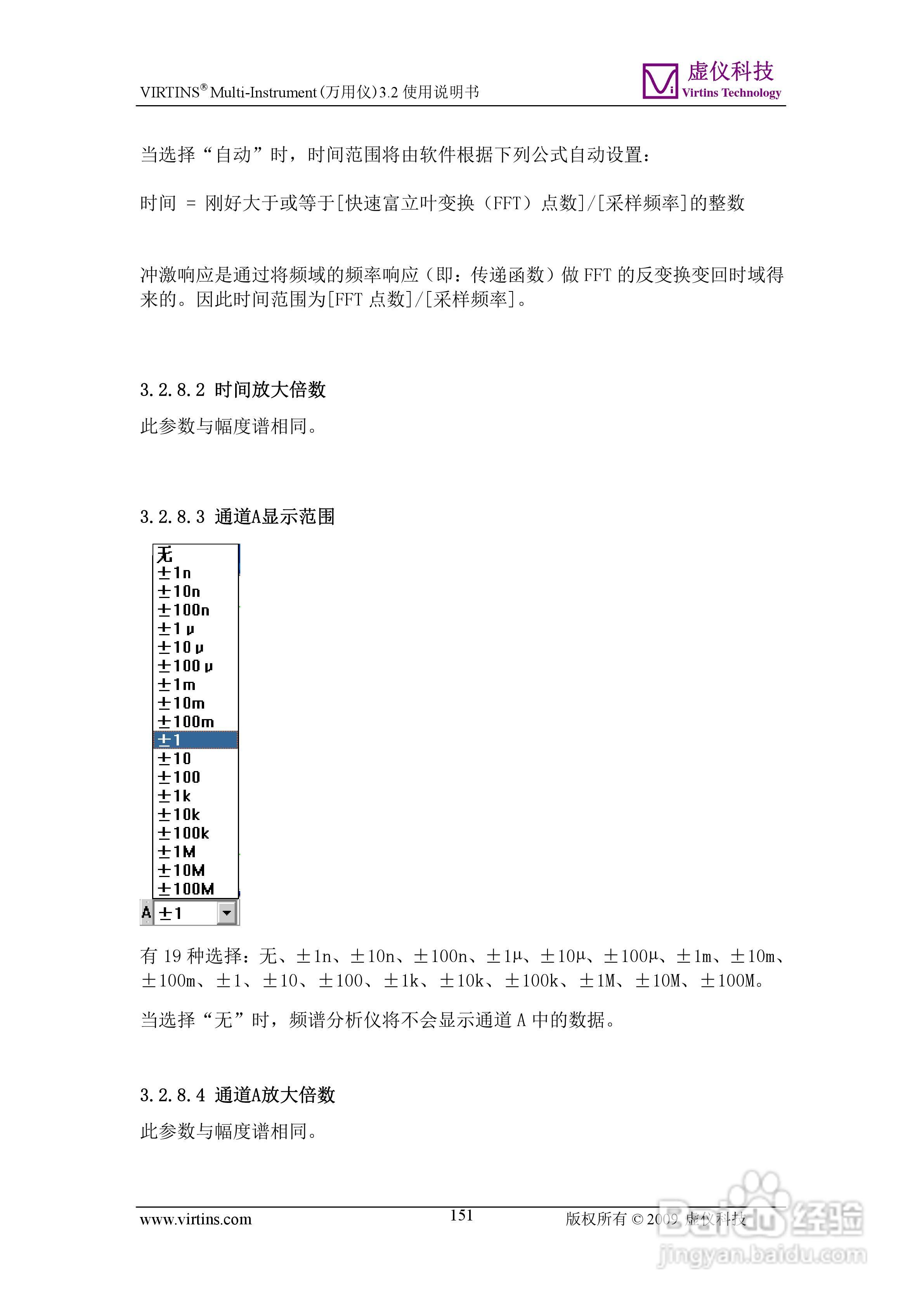 VIRTINS Multi-Instrument万用仪3.2版 使用说明书:[16]