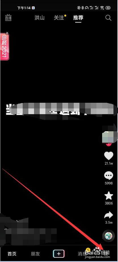 抖音如何修改登录密码