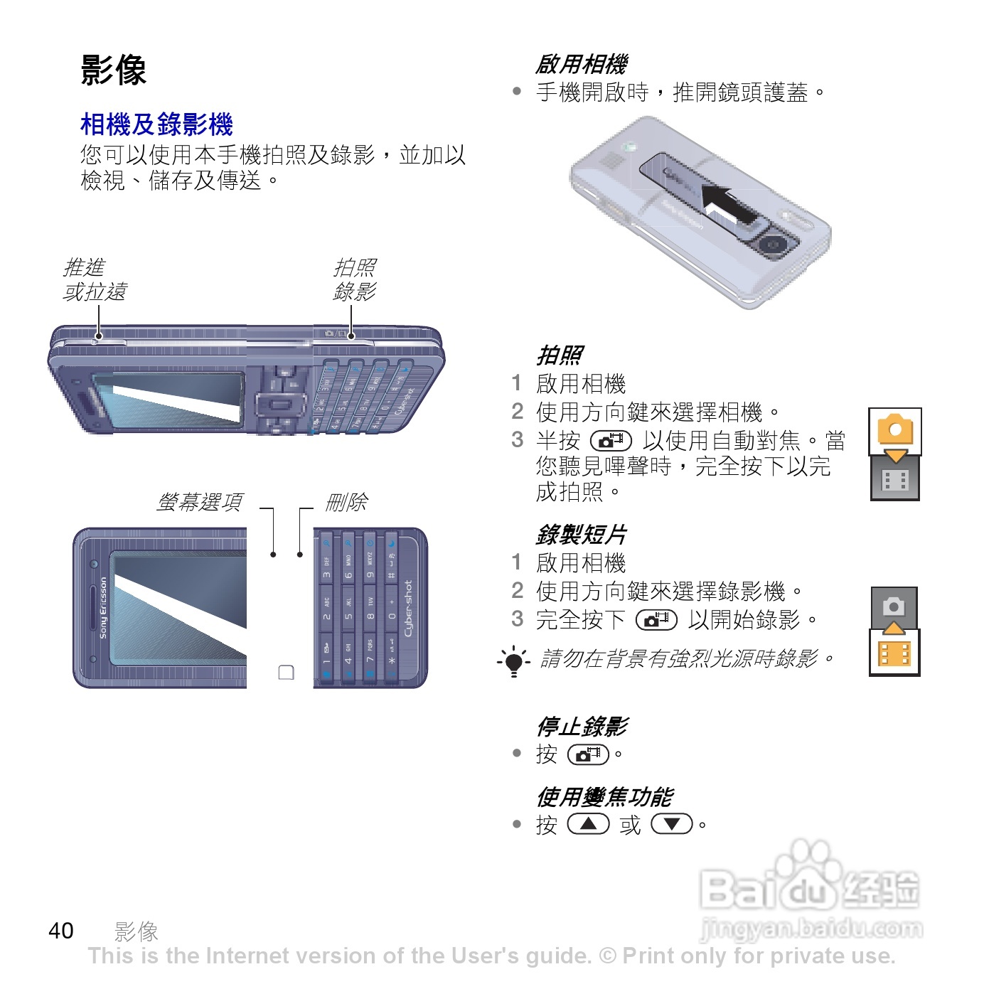 索尼爱立信K770i手机使用说明书:[5]