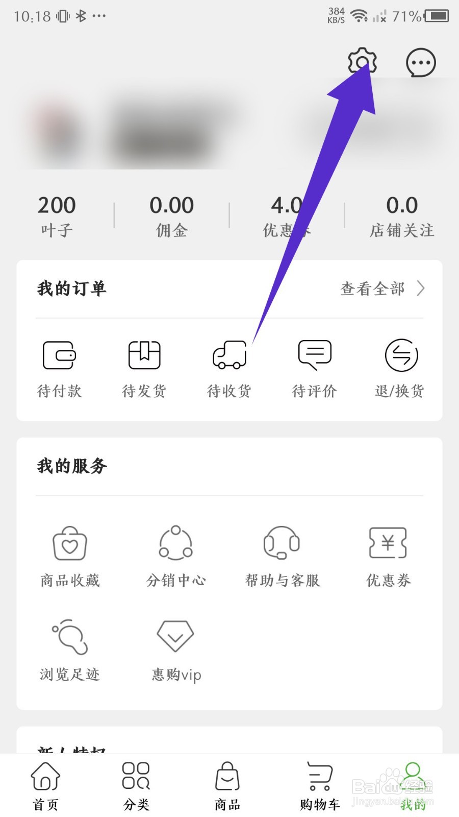 绿叶惠购怎么进行服务投诉
