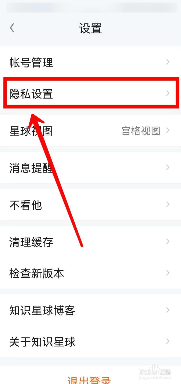 知识星球怎样开启个性化服务功能
