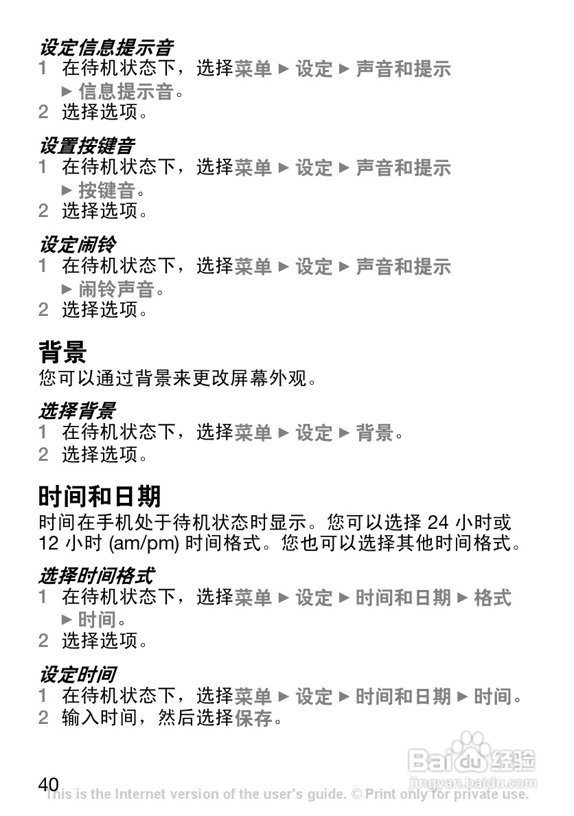 索尼爱立信J110c手机使用说明书:[5]