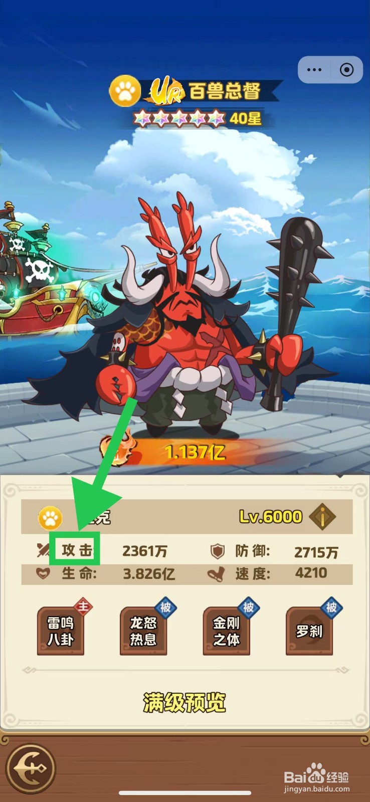 航海争霸如何查看百兽总督的攻击