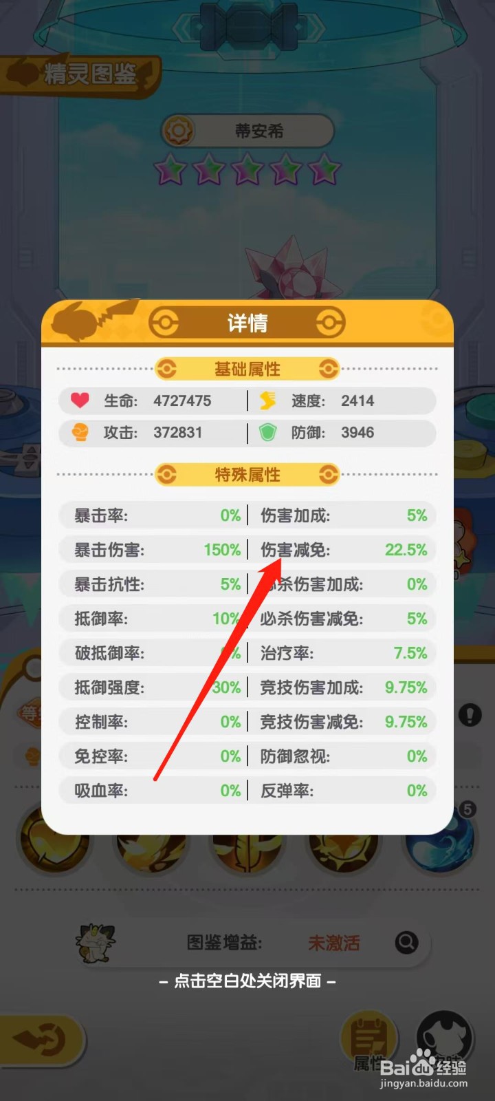 口袋王牌怎样查看蒂安希的伤害减免