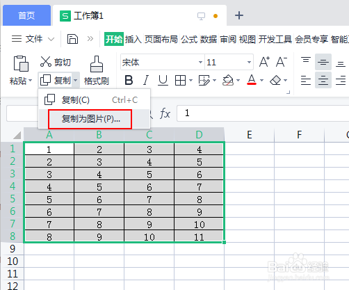 表格怎么复制单元格为图片