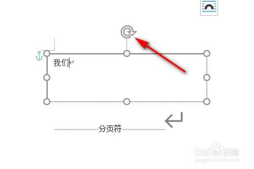 Word如何旋转文字方向180度 百度经验