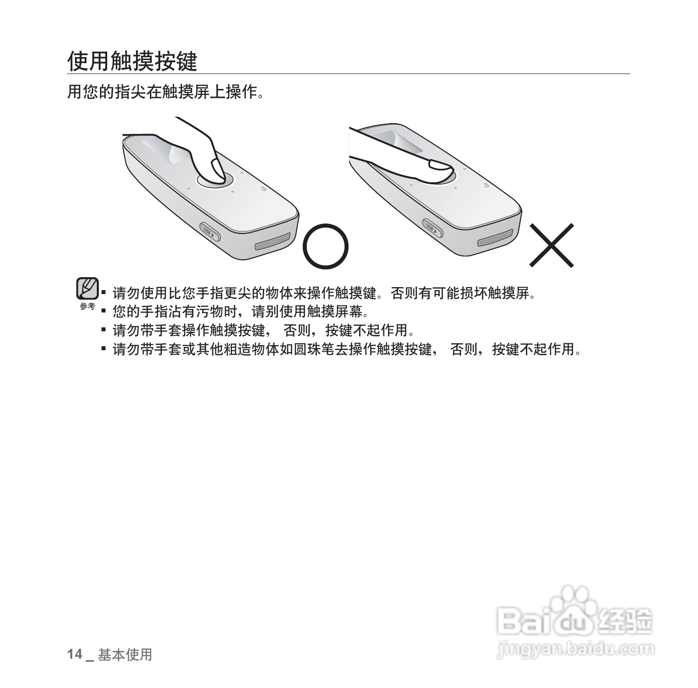 三星YP-U4QU MP3播放器使用说明书:[2]