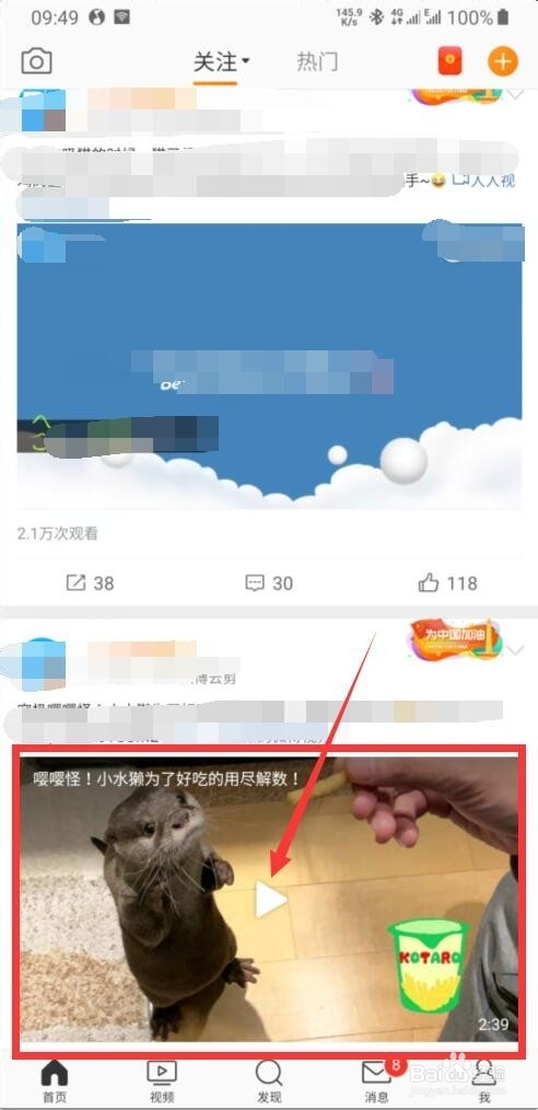 怎样将微博中的视频下载保存至手机