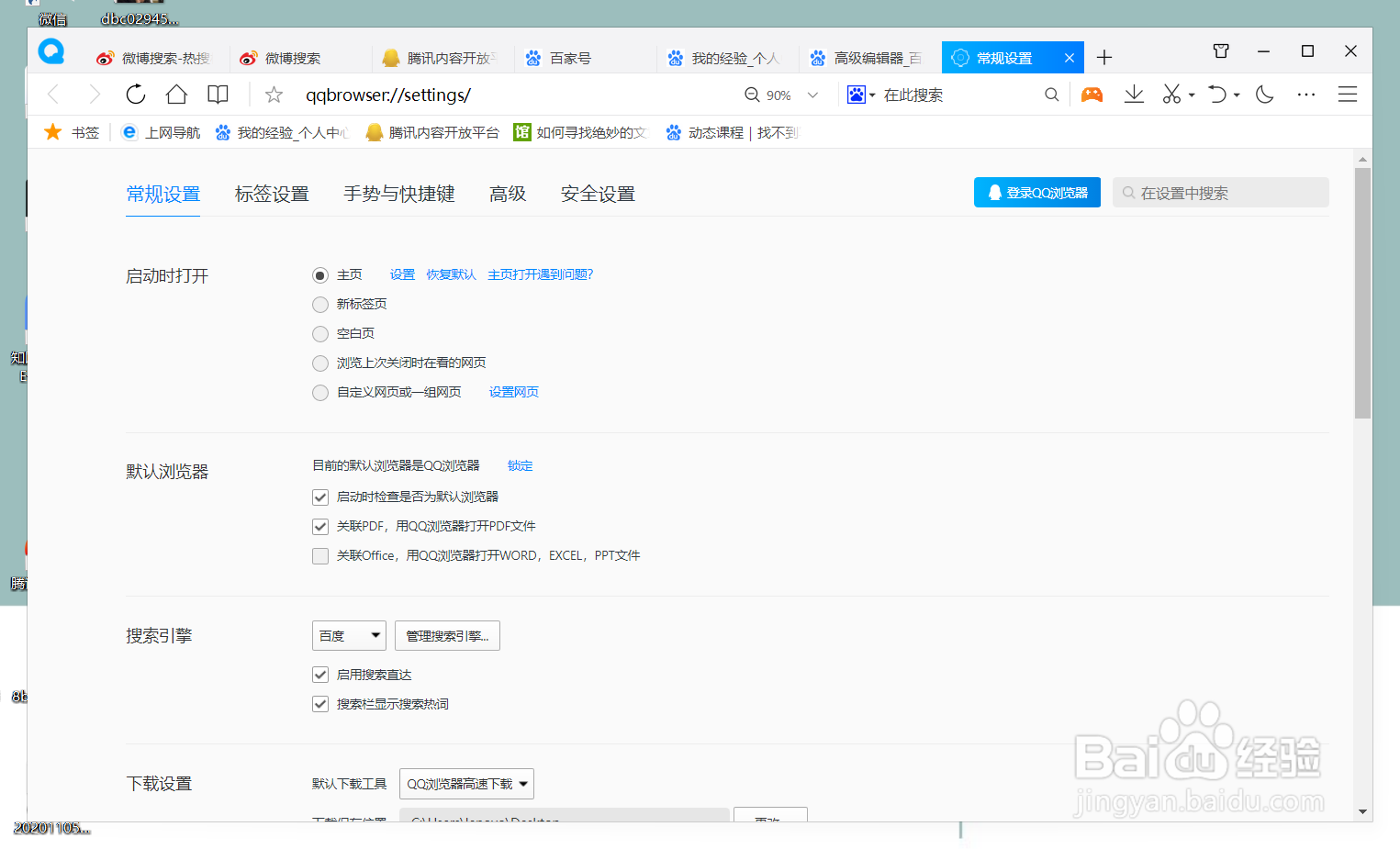 QQ浏览器怎么更改字体大小