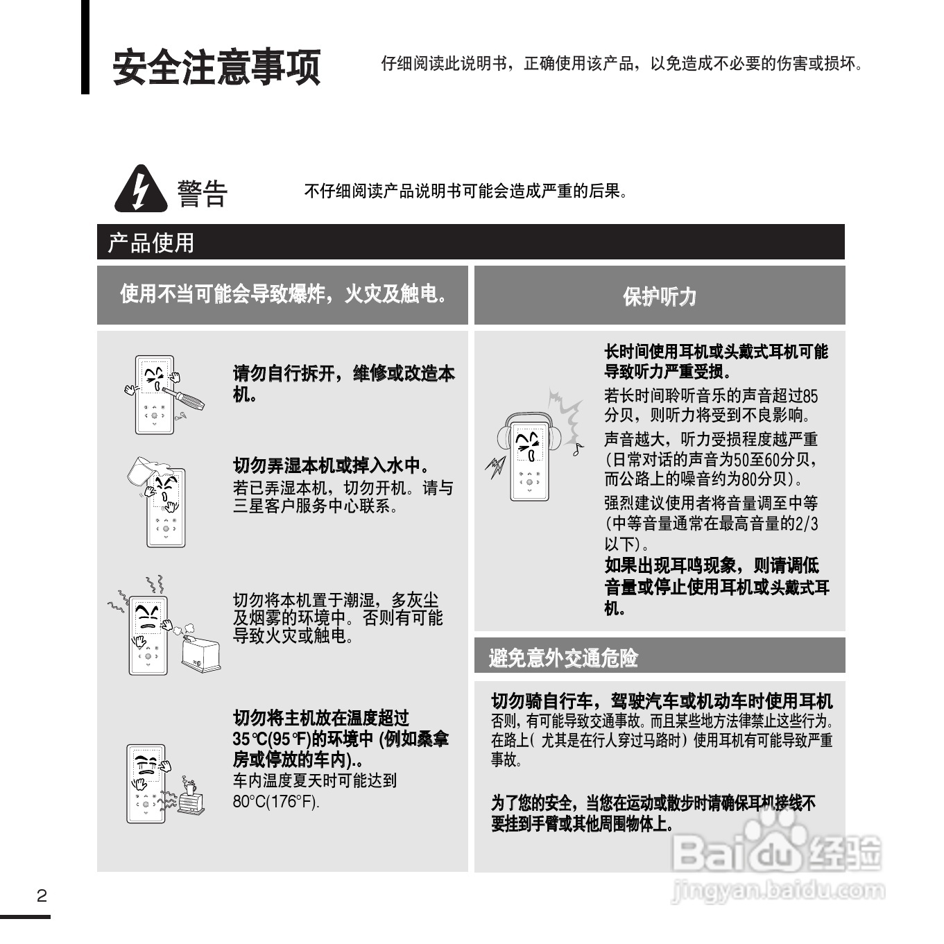 三星YP-K3ZR MP3播放器使用说明书:[1]